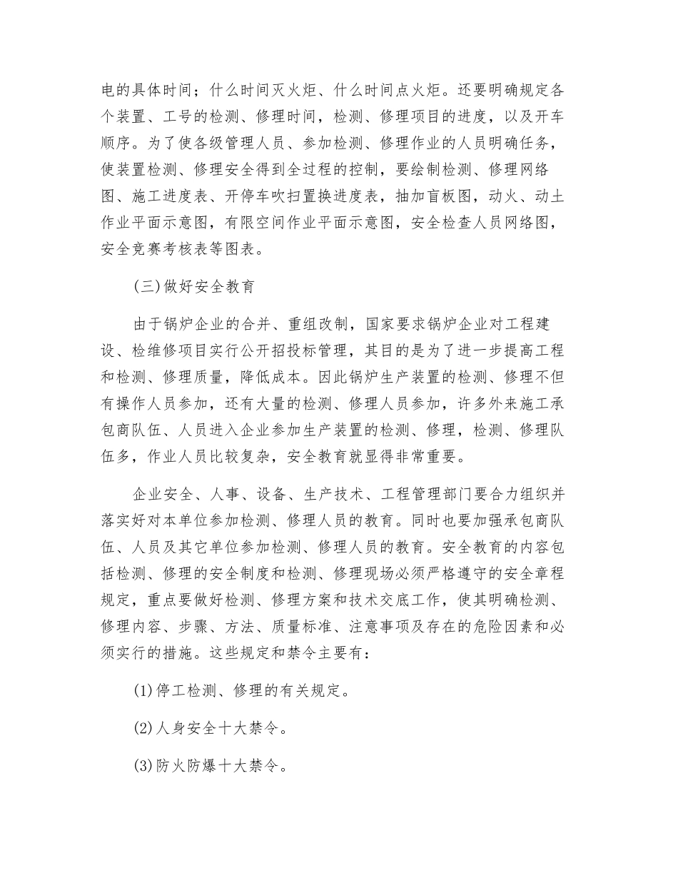 环保锅炉安全管理要求_第2页