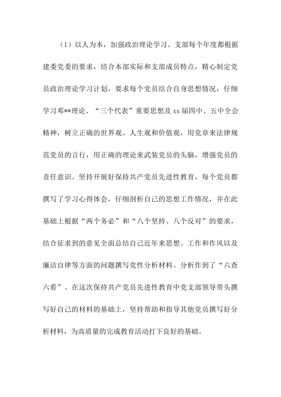 环卫局争创“好班子”事迹材料_第2页