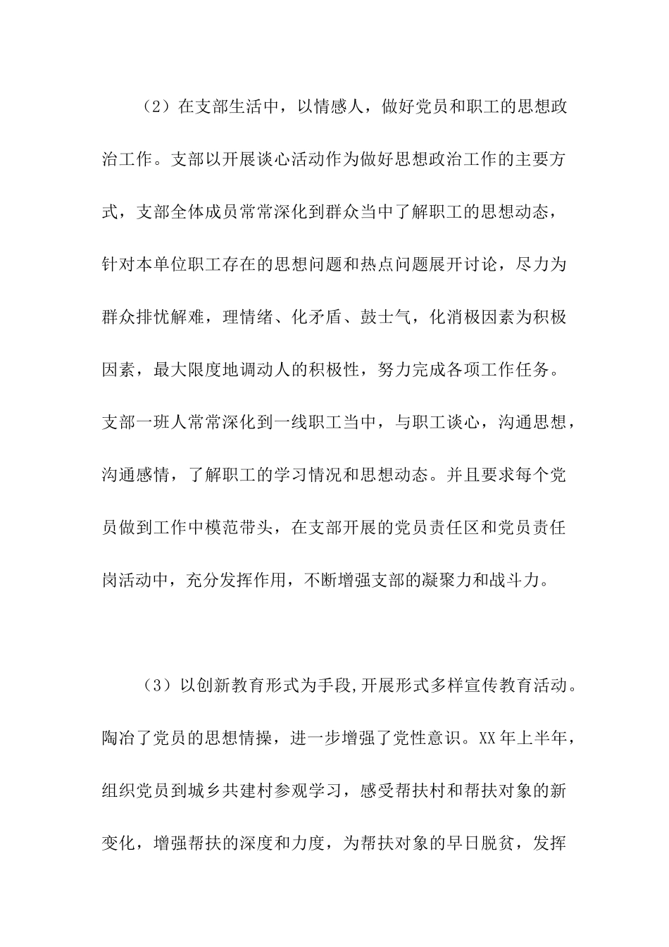 环卫局争创“好班子”事迹材料_第3页