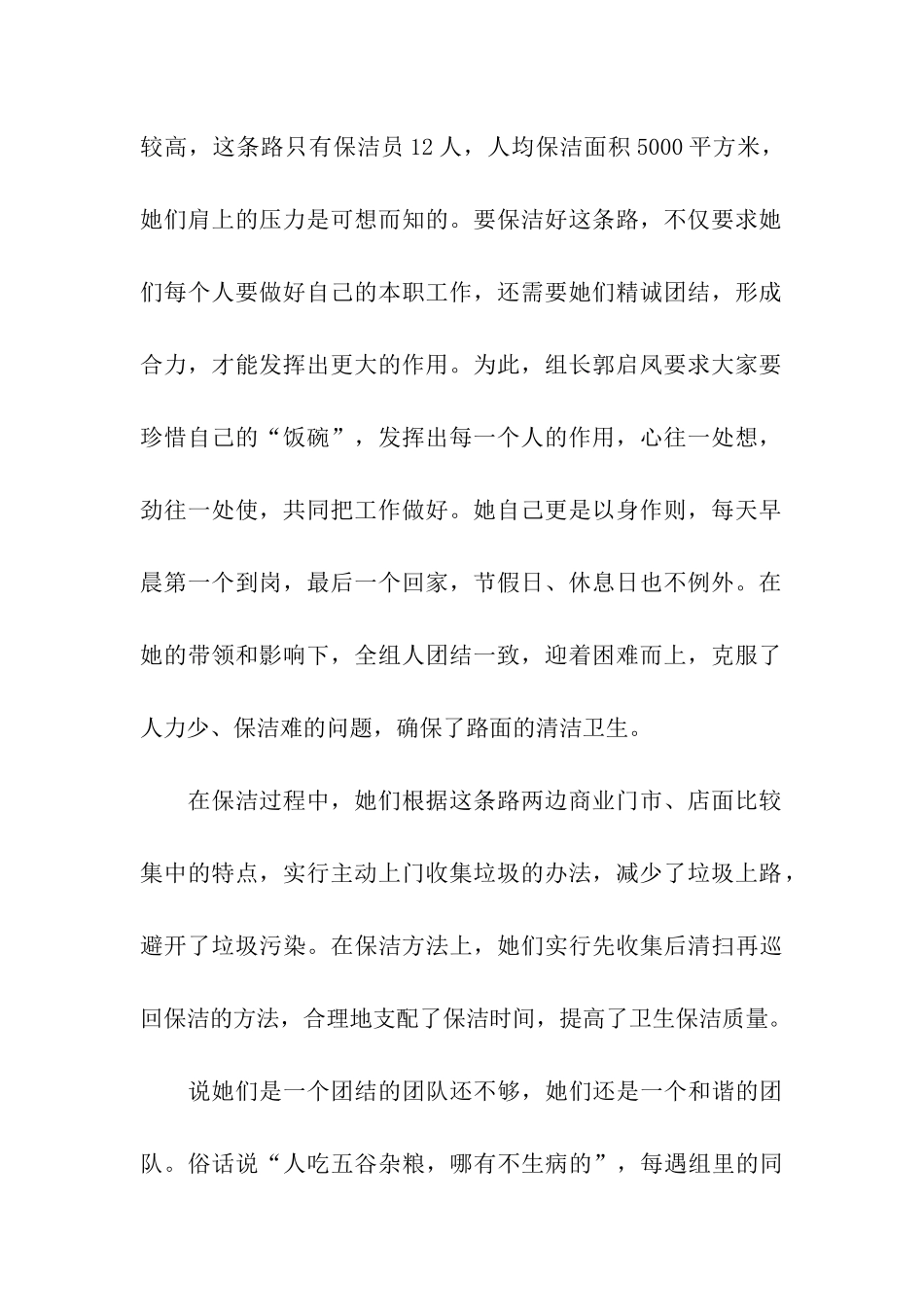 环卫处路面清扫队集体先进事迹材料_第2页