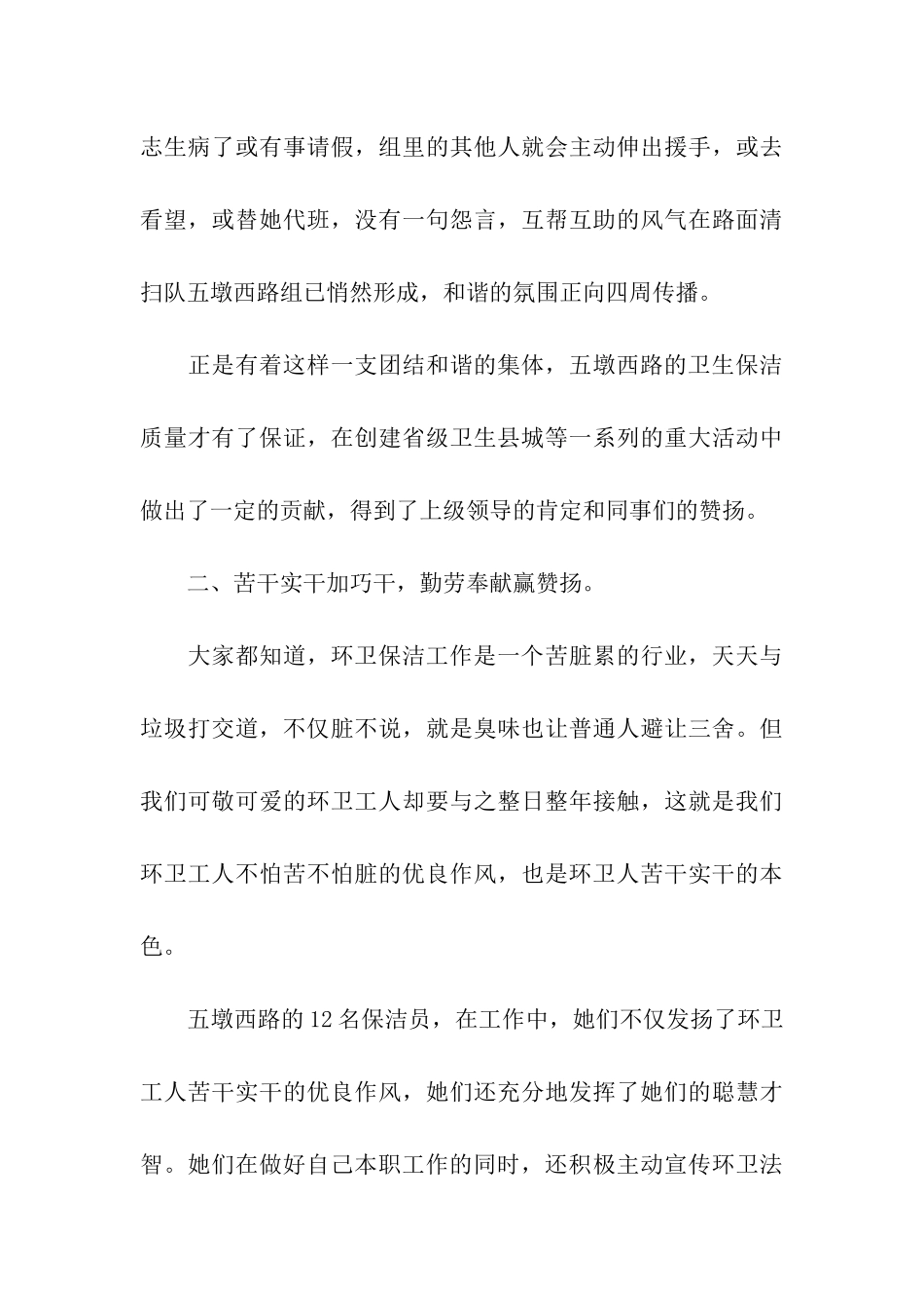 环卫处路面清扫队集体先进事迹材料_第3页