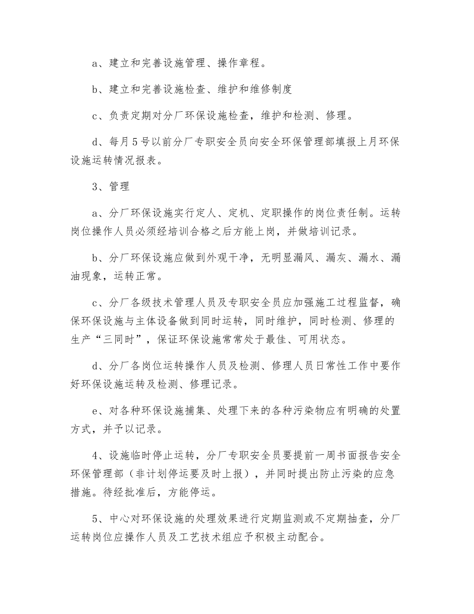 环保设施管理办法_第2页