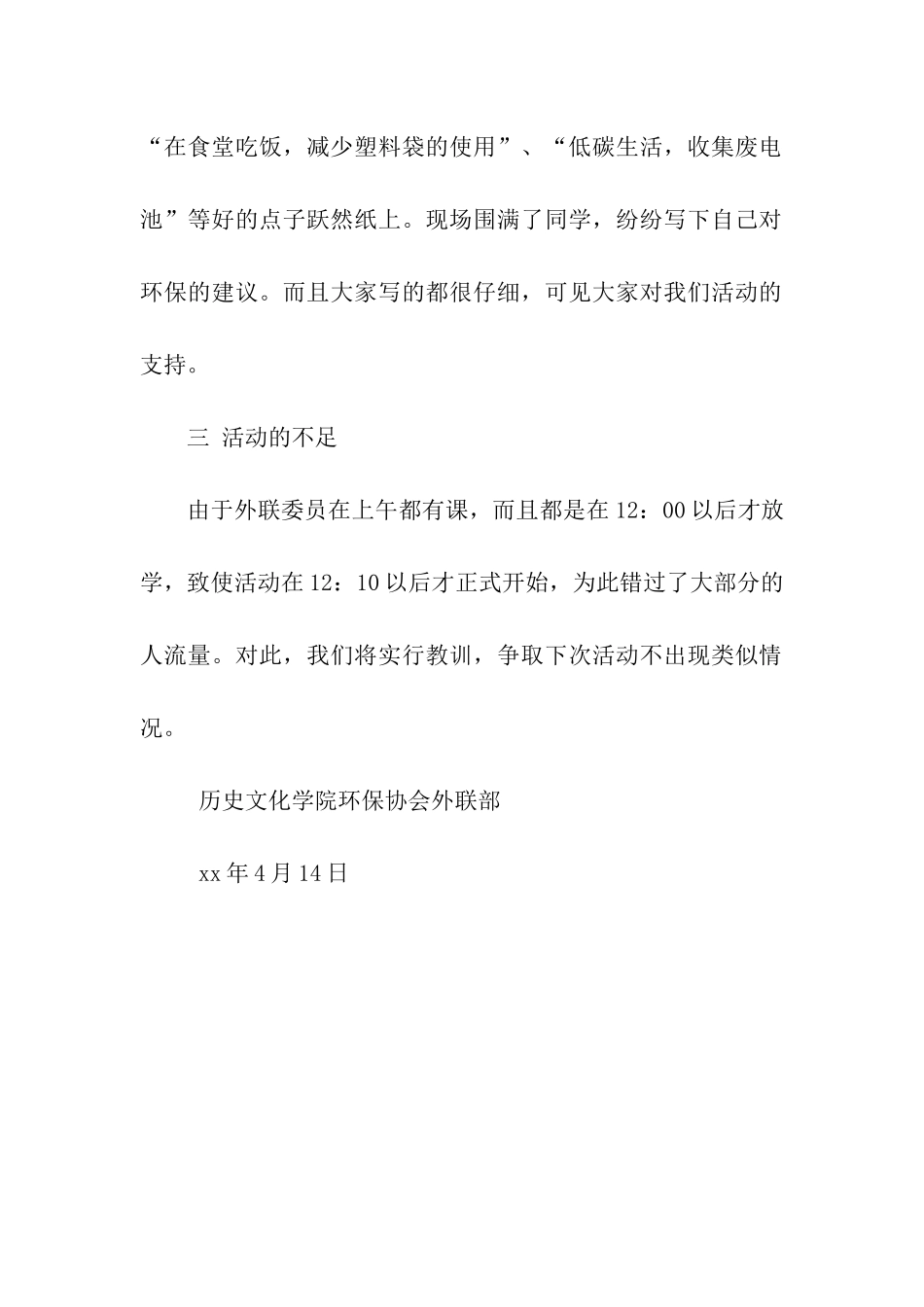 环保金点子征集活动总结_第2页