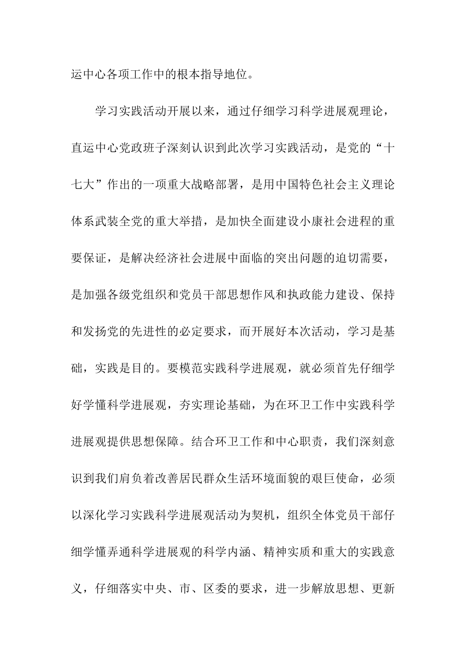 环卫局先进党支部申报材料_第2页