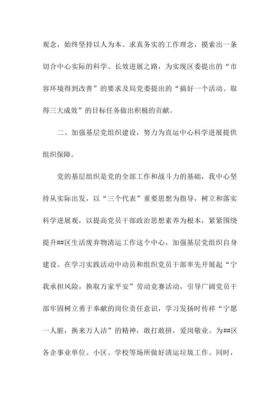 环卫局先进党支部申报材料_第3页