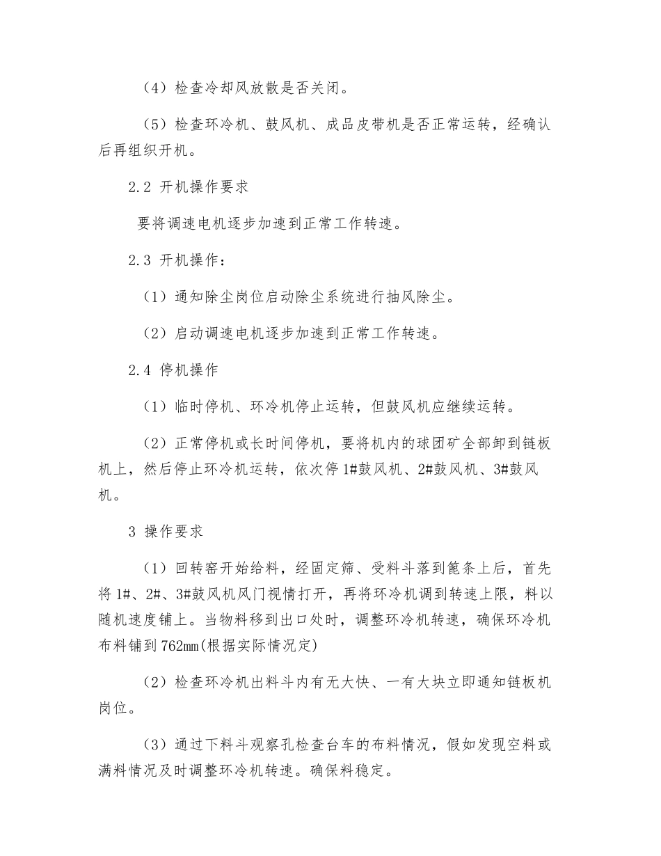 环冷机技术操作规程_第2页
