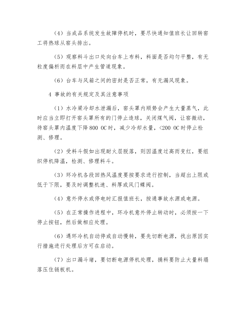 环冷机技术操作规程_第3页