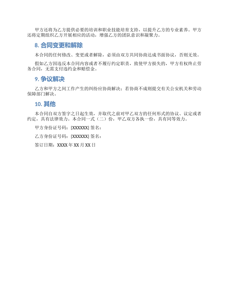 环卫工劳务合同_第2页