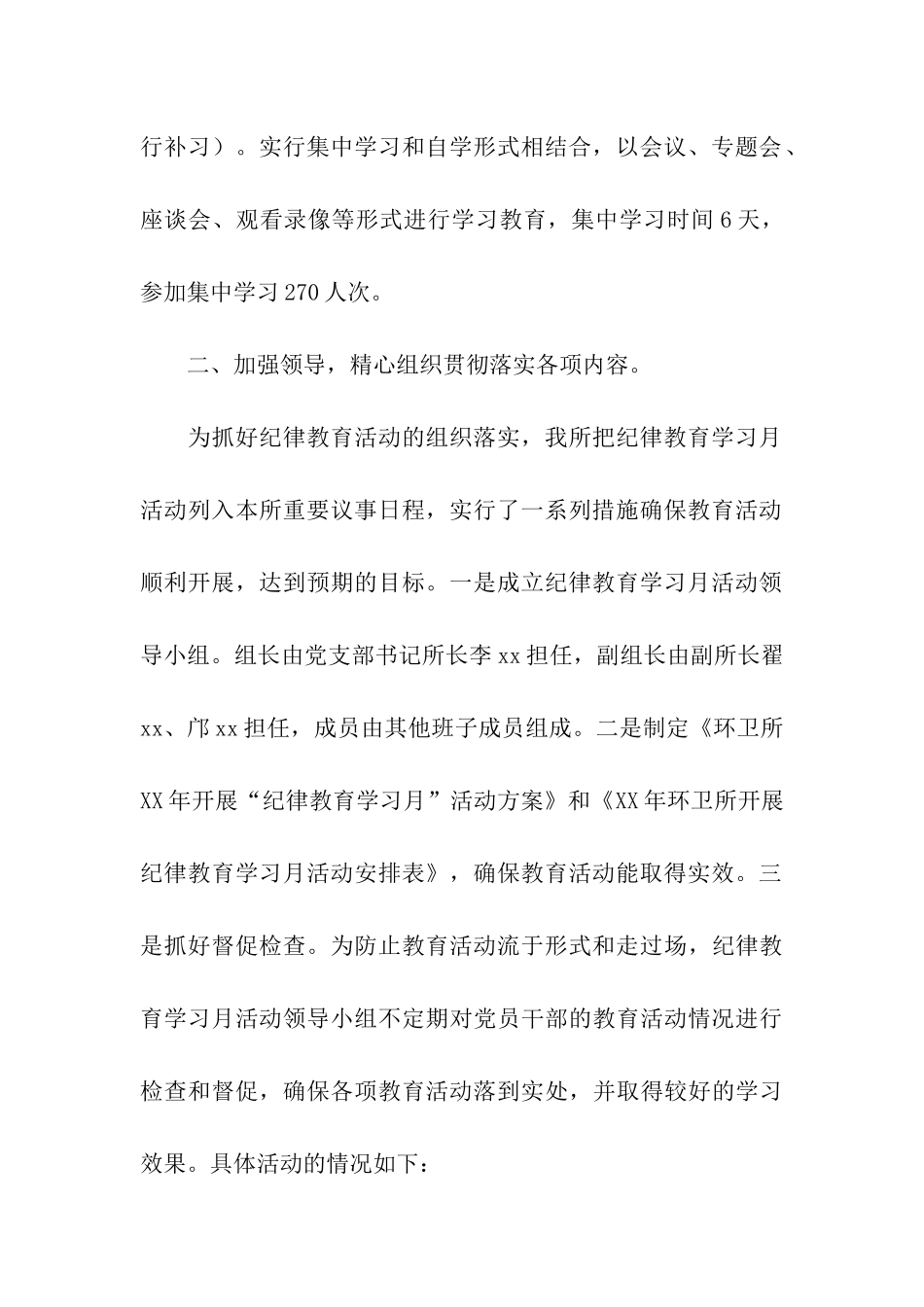 环卫所党支部纪律教育学习月活动总结_第2页