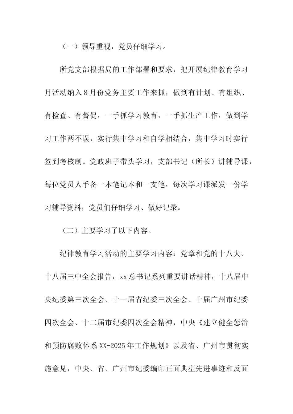 环卫所党支部纪律教育学习月活动总结_第3页