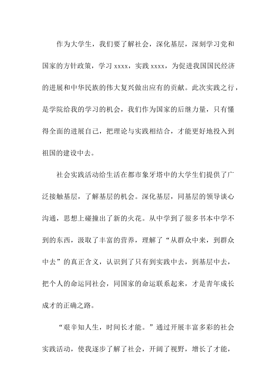 环卫局暑期社会实践报告范文_第2页