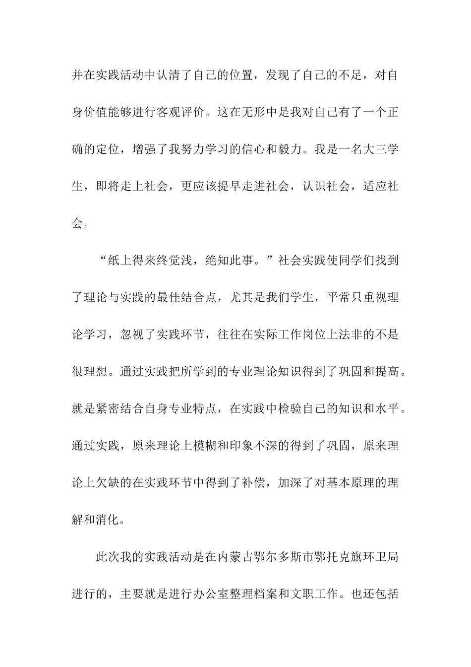 环卫局暑期社会实践报告范文_第3页