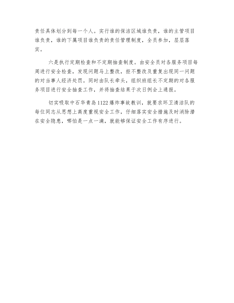 环卫清运队安全活动总结_第2页