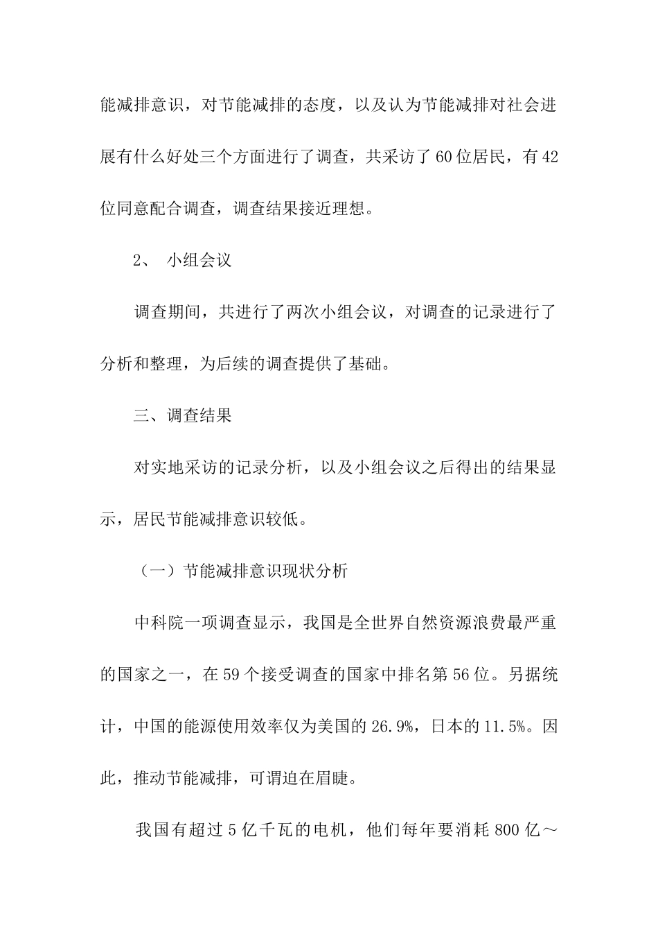 环境专业大学生的社会实践调查报告_第2页