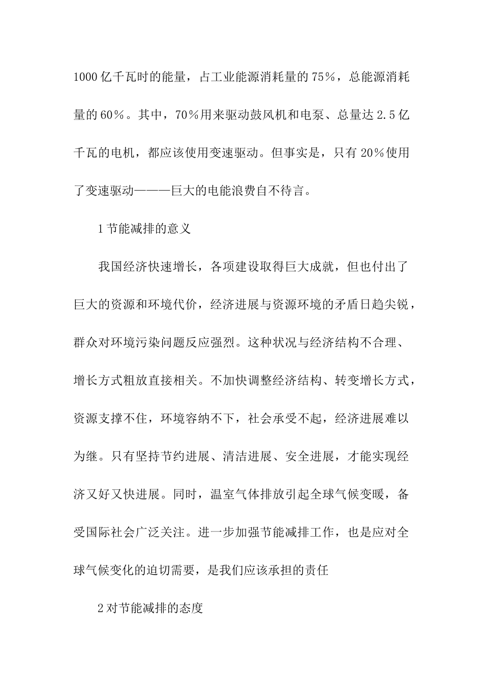 环境专业大学生的社会实践调查报告_第3页