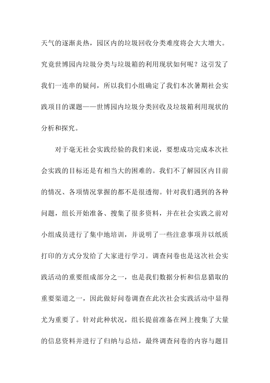 环境专业暑期社会调研报告_第2页