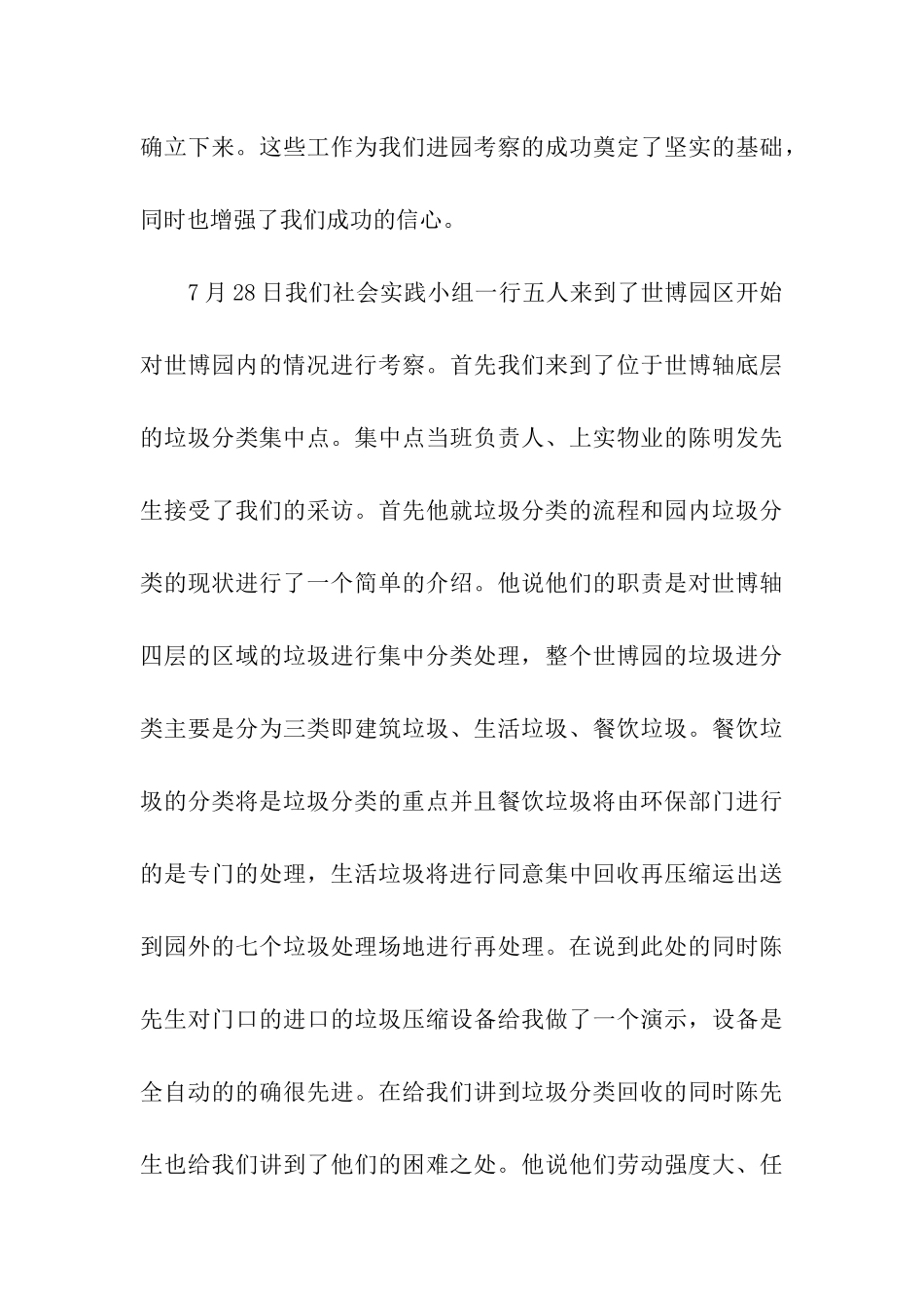 环境专业暑期社会调研报告_第3页