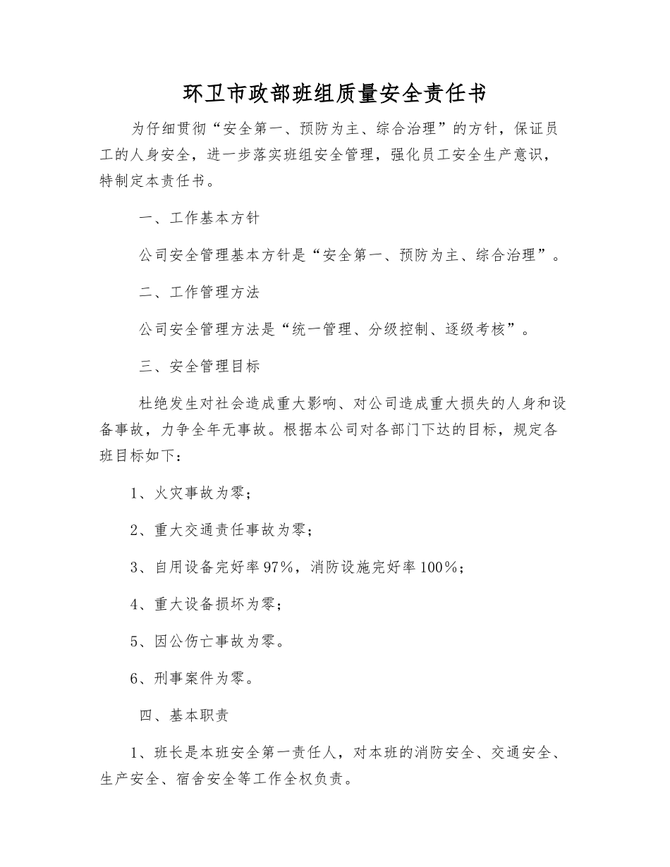 环卫市政部班组质量安全责任书_第1页