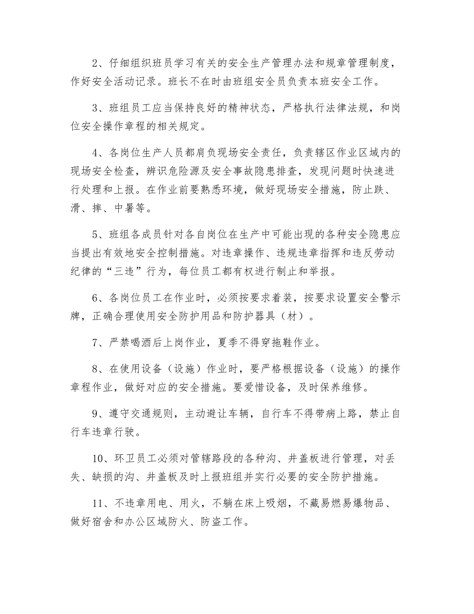 环卫市政部班组质量安全责任书_第2页