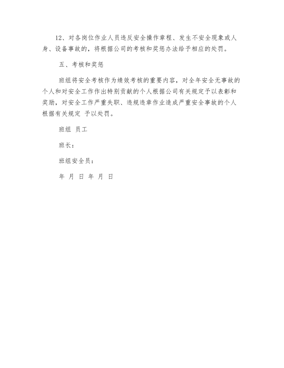 环卫市政部班组质量安全责任书_第3页