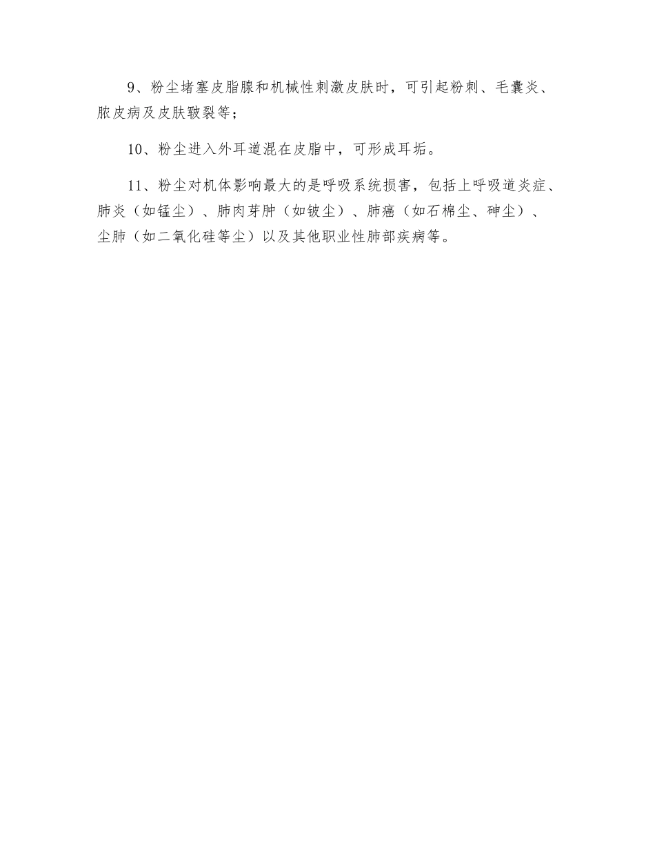 环境中的粉尘对人体有哪些危害？_第2页