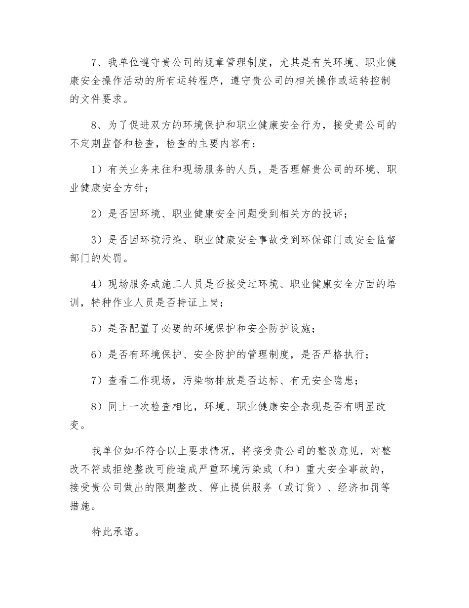 环境、职业健康安全承诺书_第2页