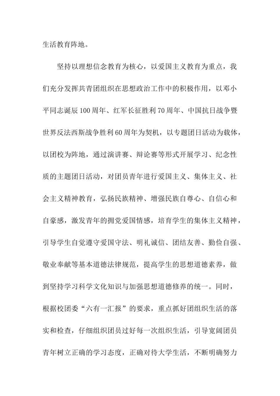 环境与城市建设学院团委工作自查报告_第2页