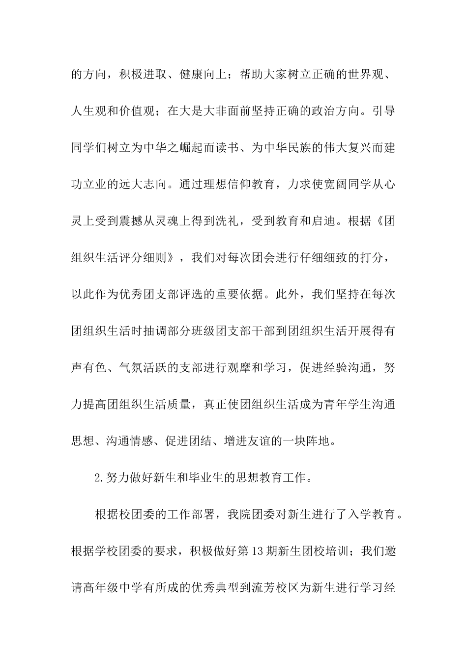 环境与城市建设学院团委工作自查报告_第3页