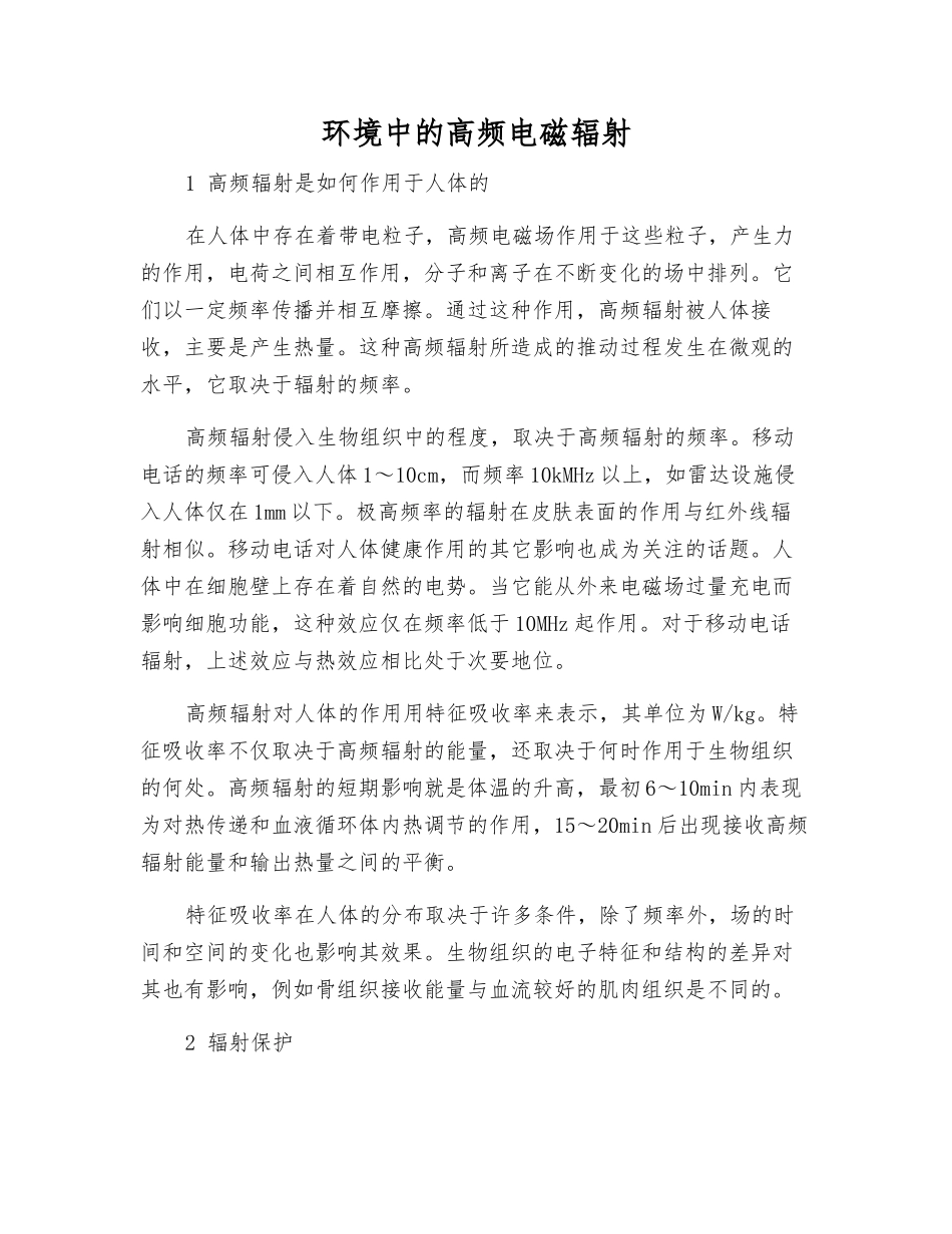 环境中的高频电磁辐射_第1页
