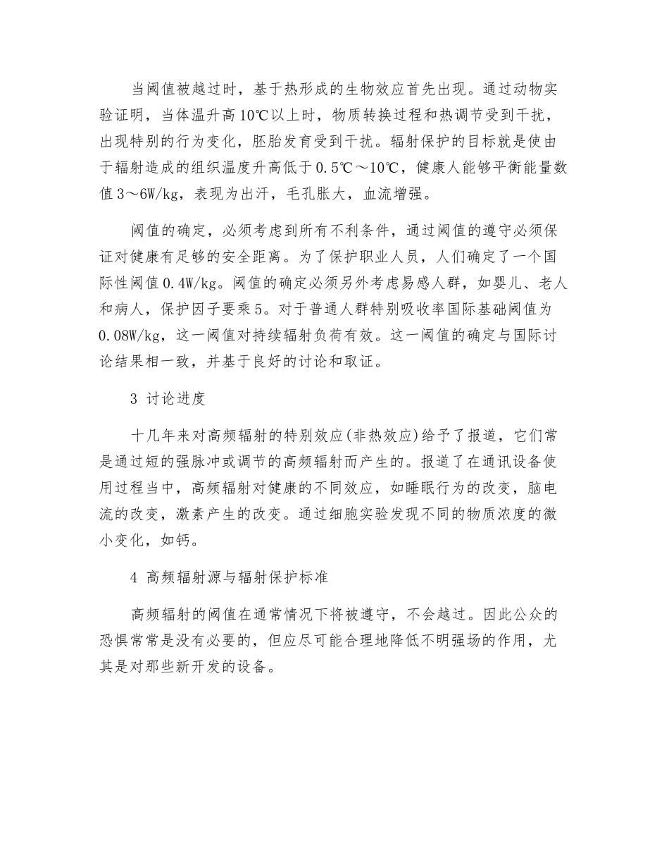 环境中的高频电磁辐射_第2页