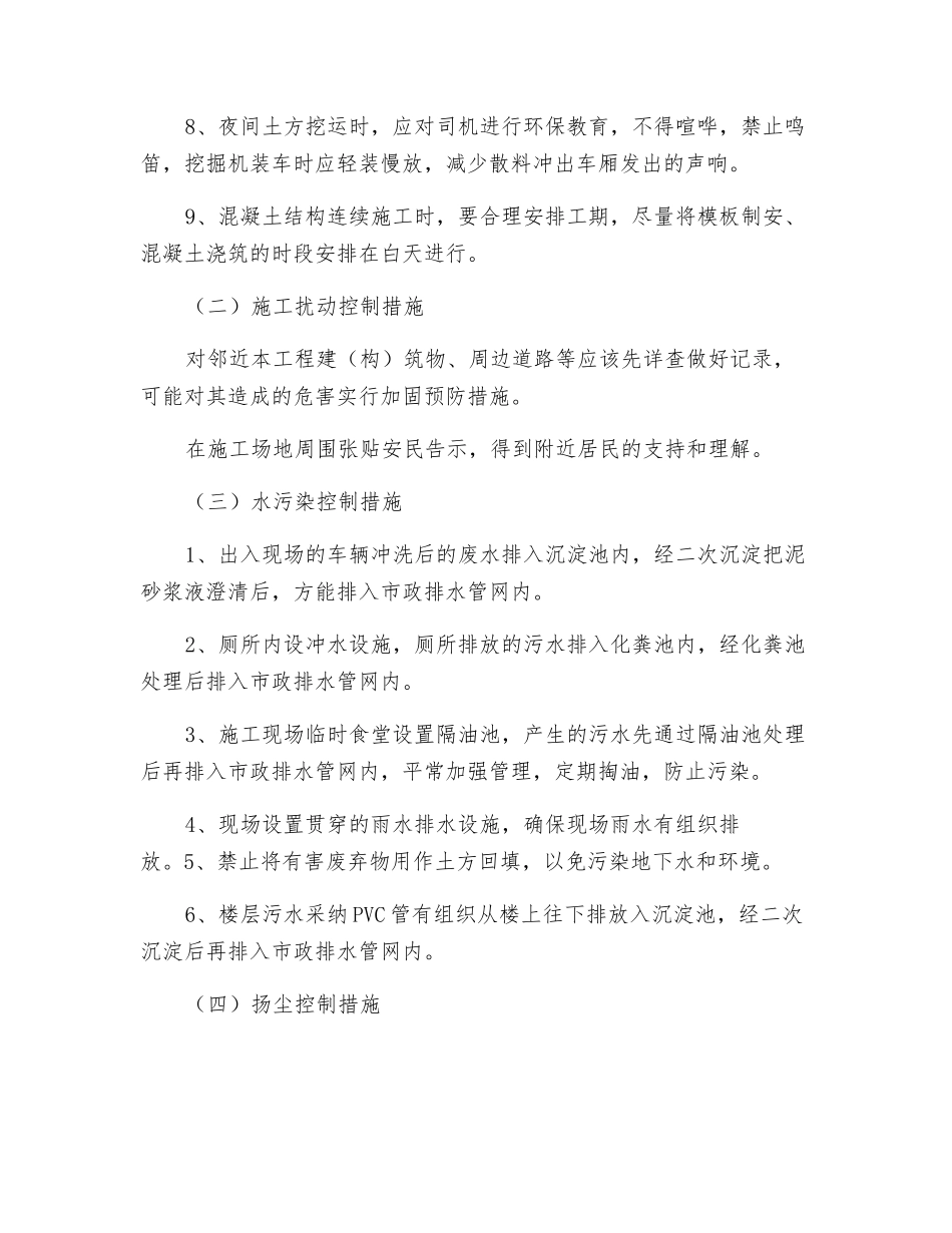 环境保护及扬尘控制措施_第2页