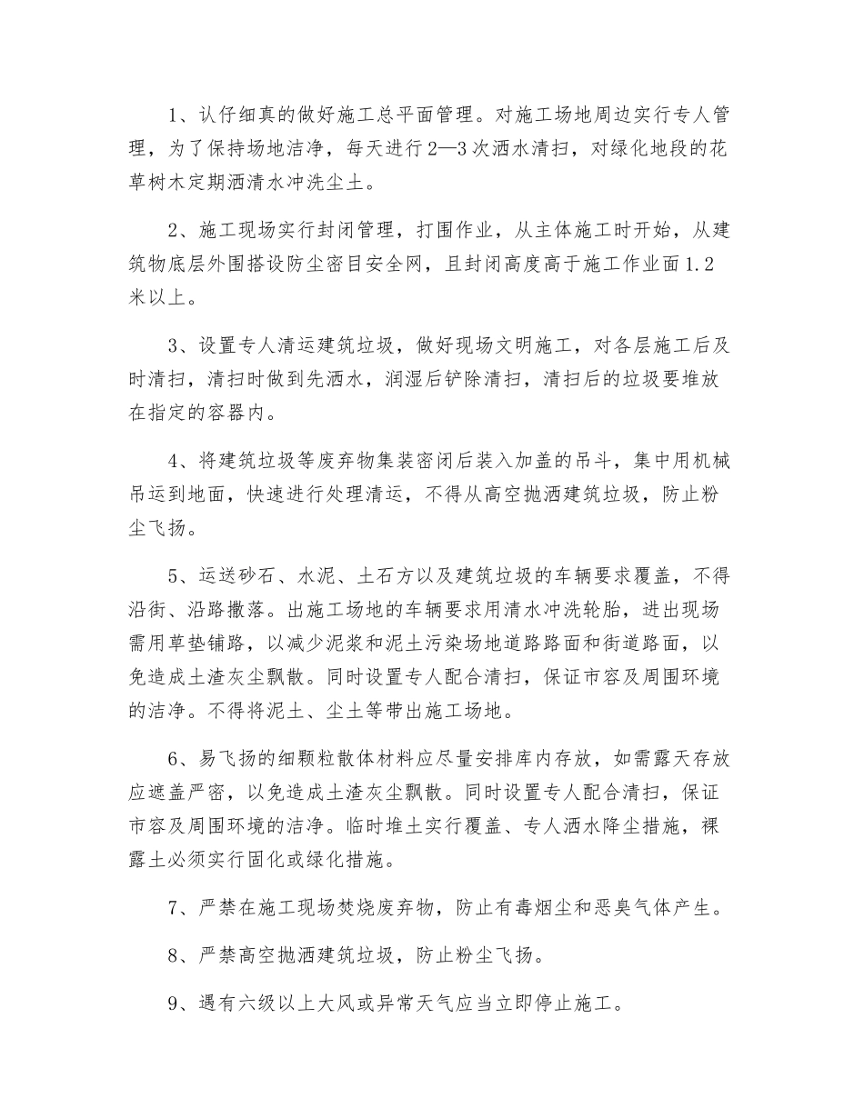 环境保护及扬尘控制措施_第3页