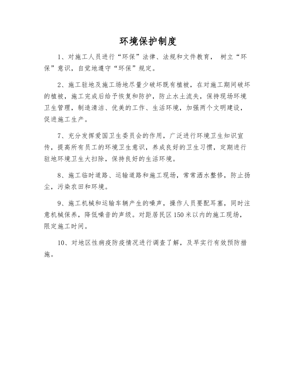 环境保护制度_第1页