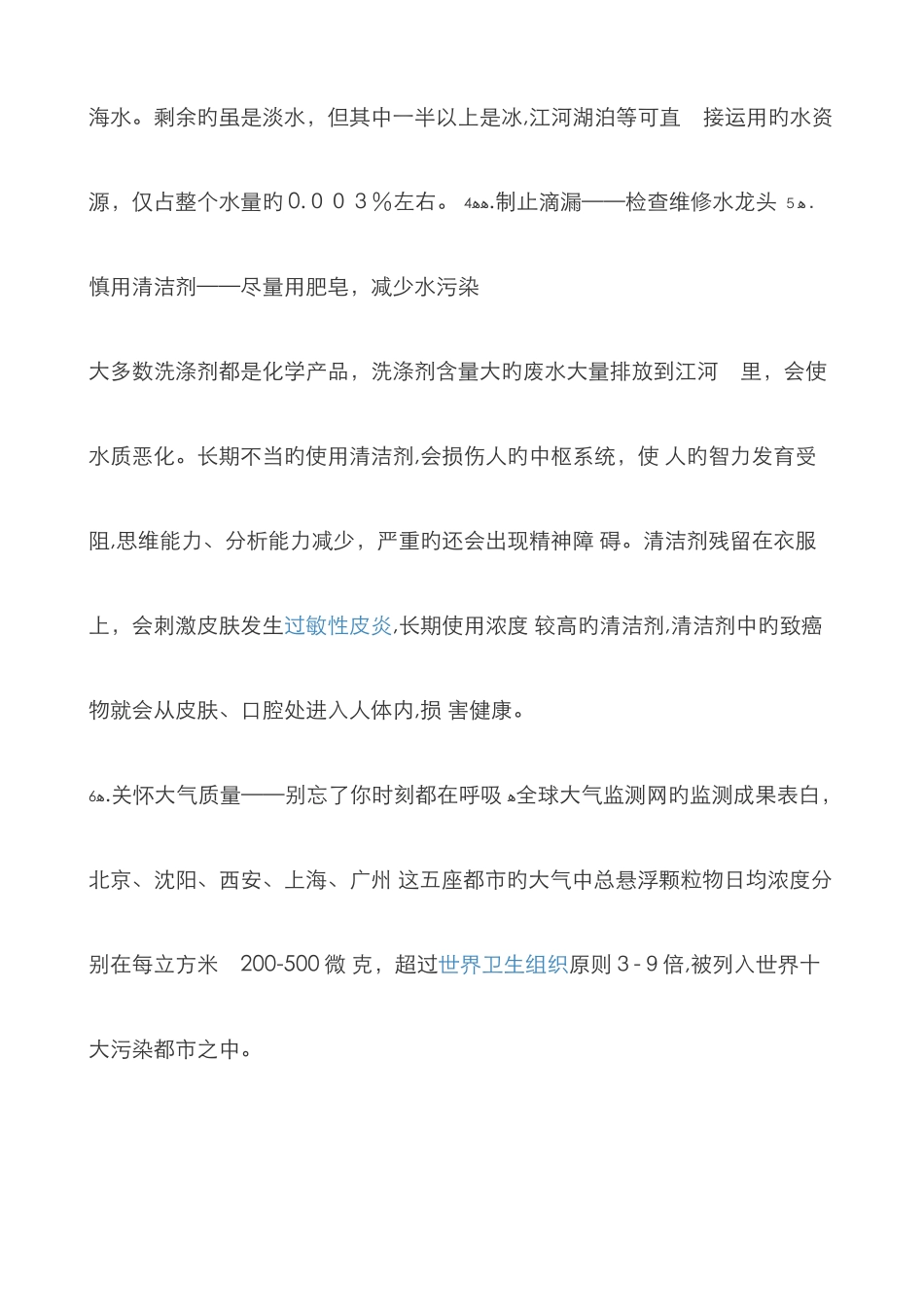 环境保护100个小常识_第2页