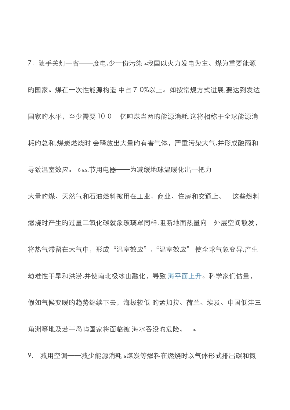 环境保护100个小常识_第3页