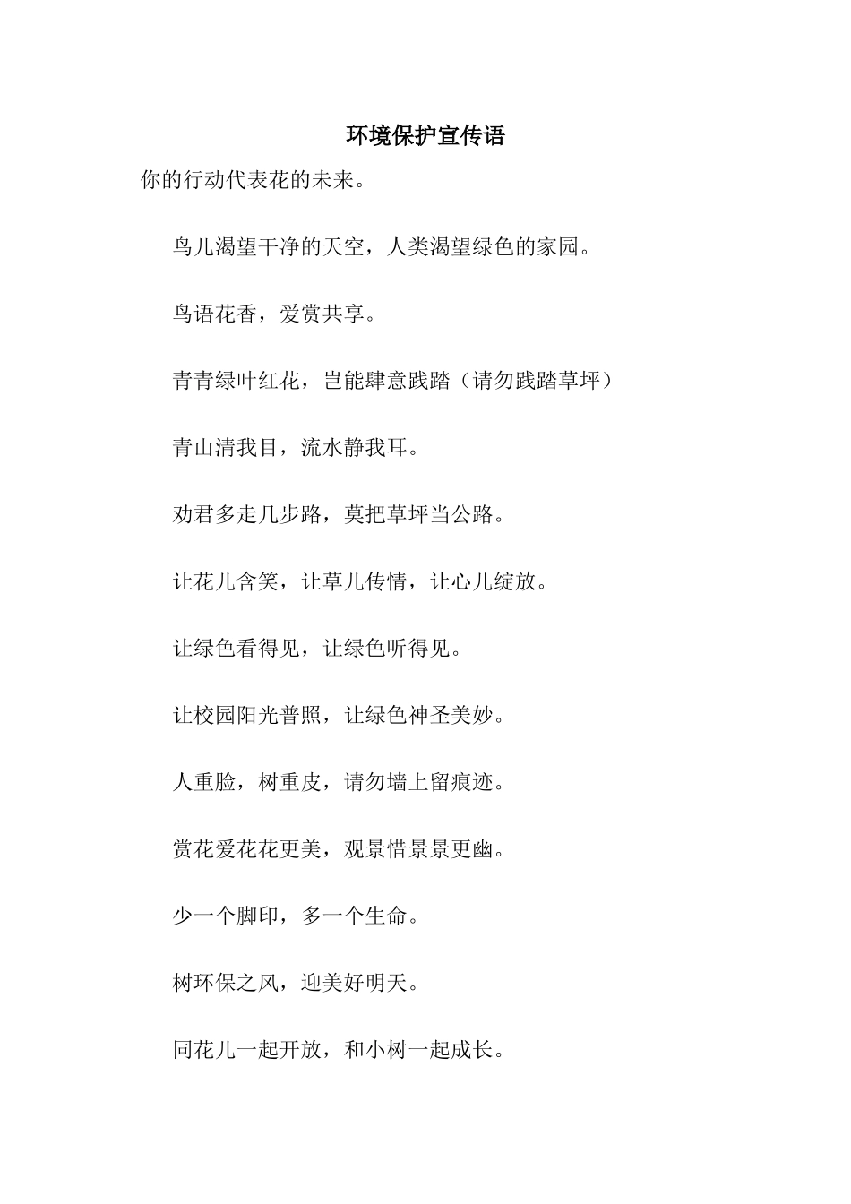 环境保护宣传语_第1页