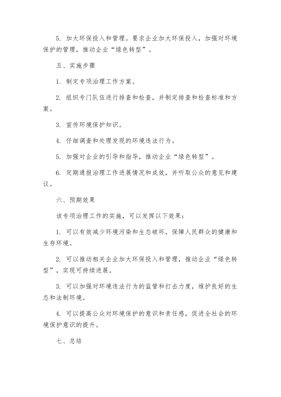 环境保护局关于开展工程建设领域环境保护突出问题专项治理工作实施方案_第2页