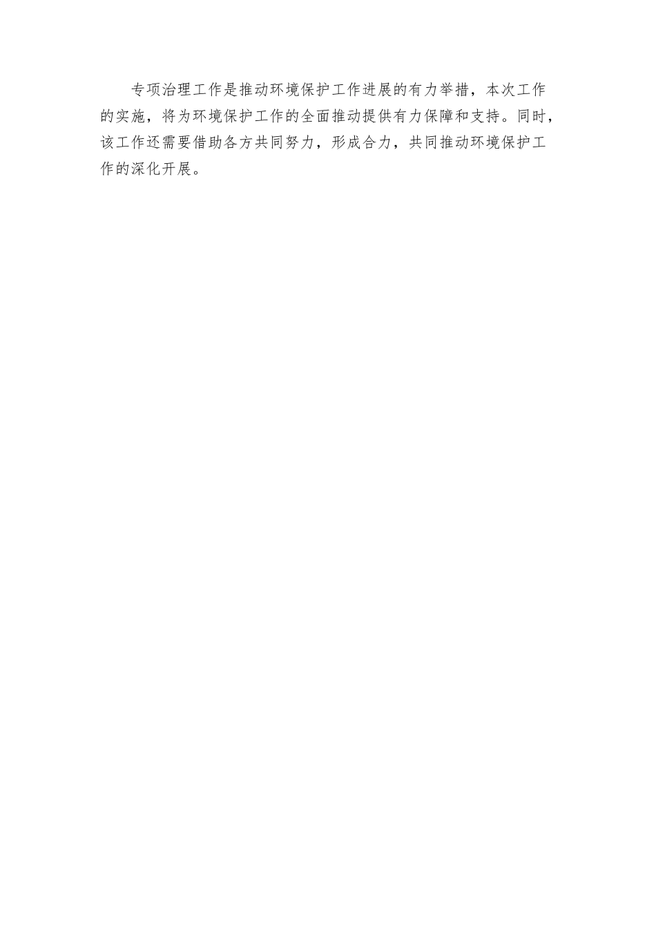 环境保护局关于开展工程建设领域环境保护突出问题专项治理工作实施方案_第3页