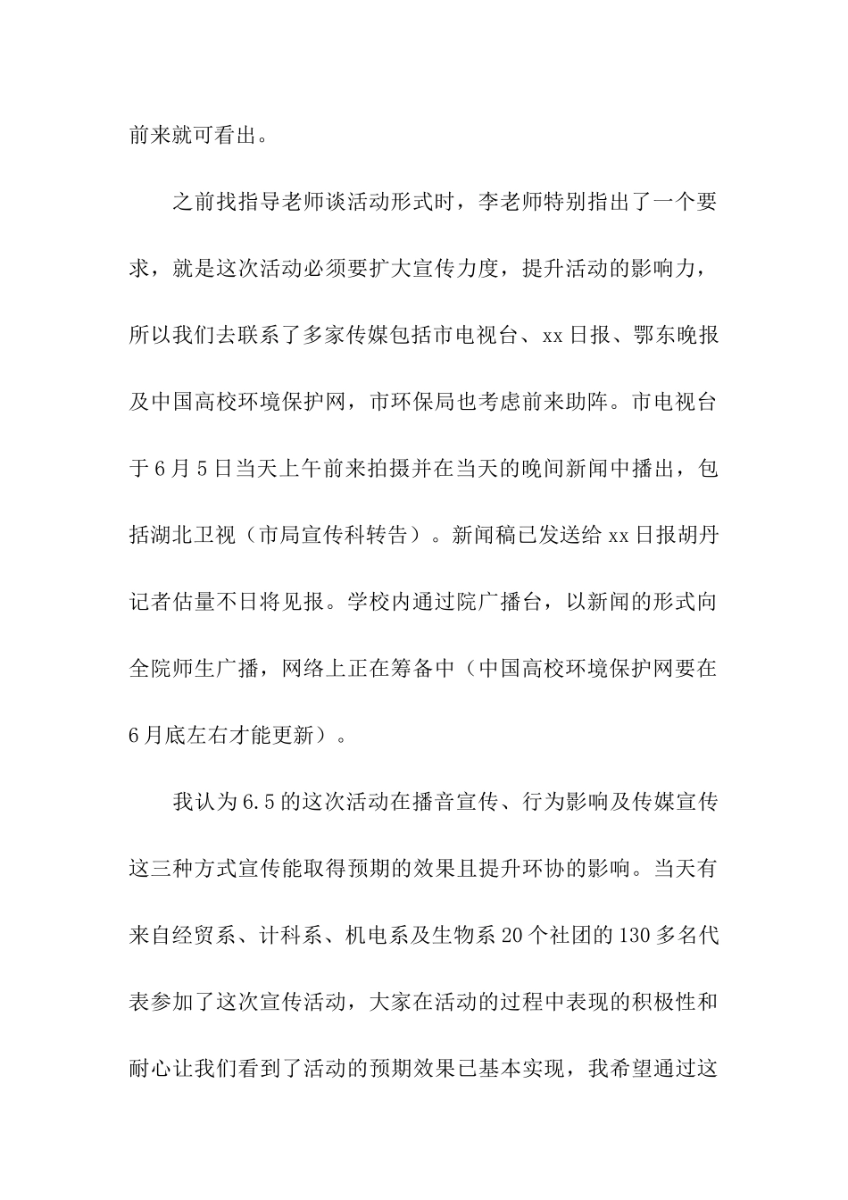 环境保护协会6.5世界环境日活动总结_第2页