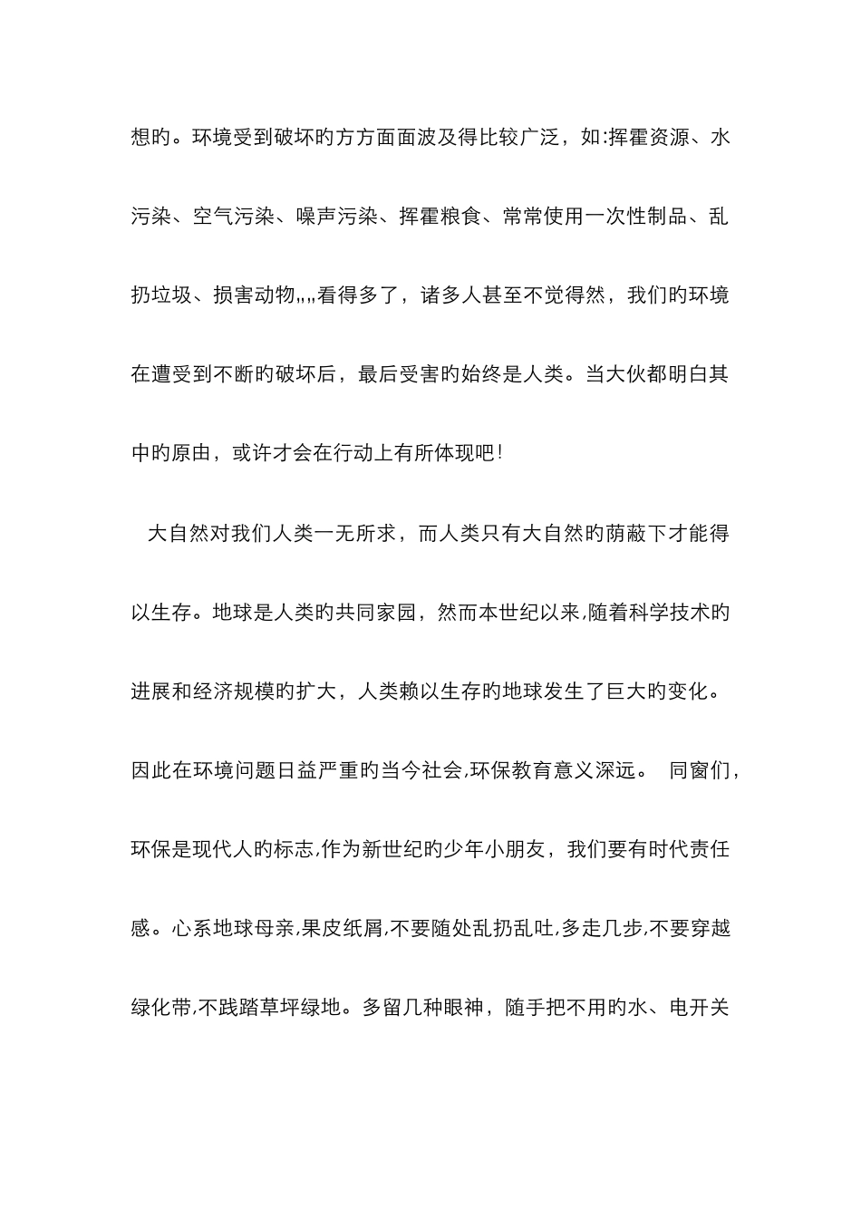 环境保护实践活动总结_第2页