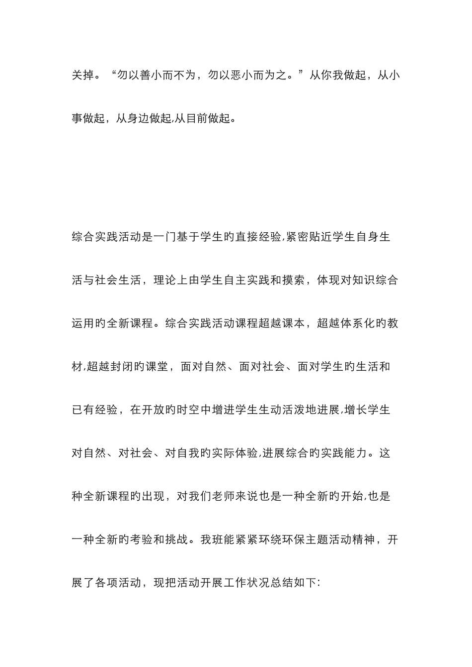 环境保护实践活动总结_第3页