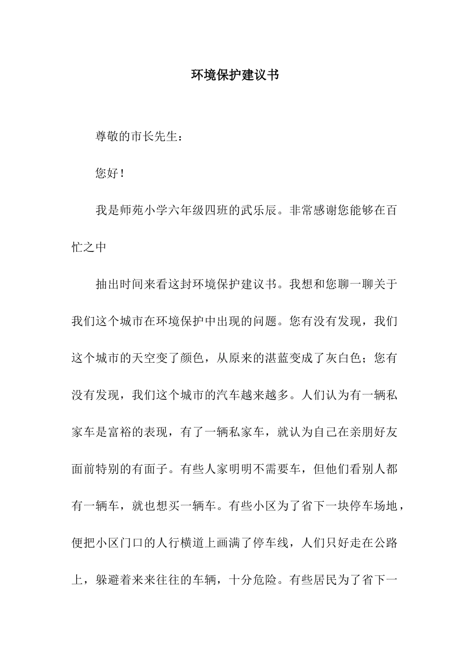 环境保护建议书_第1页