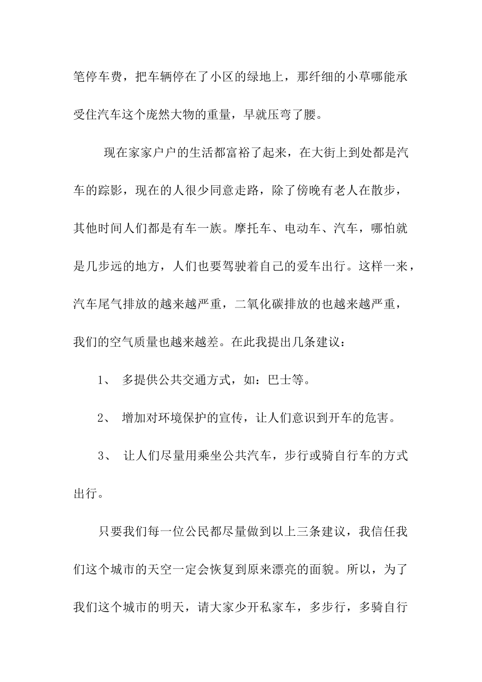 环境保护建议书_第2页