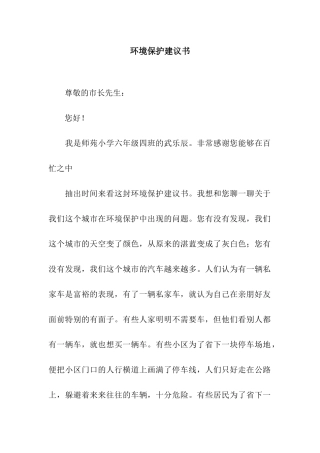 环境保护建议书