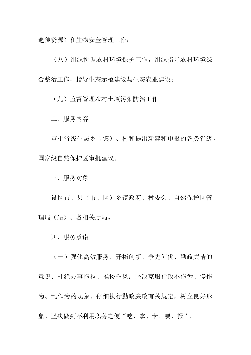 环境保护承诺书内容_第2页