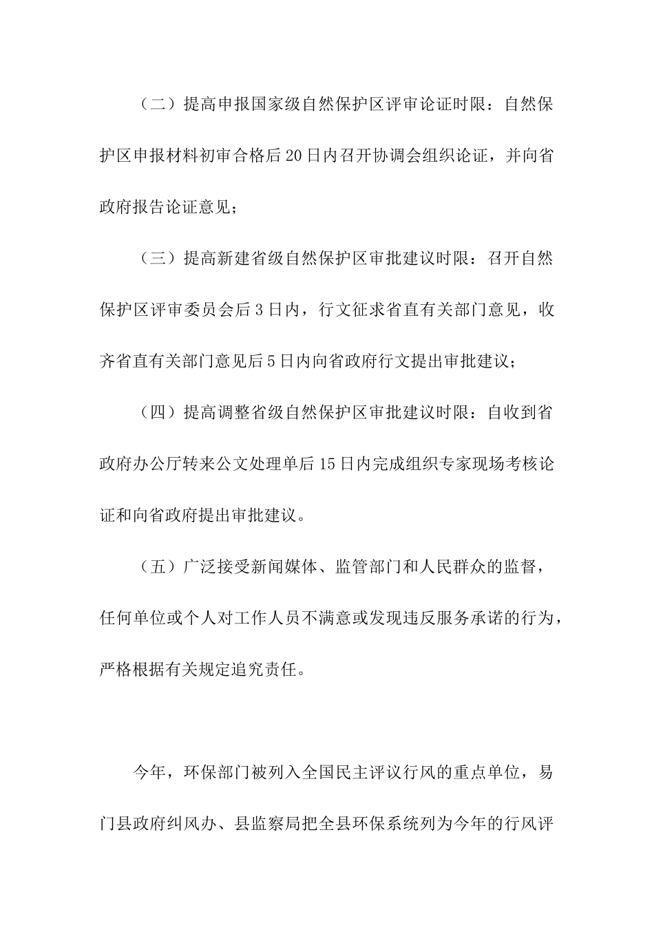 环境保护承诺书内容_第3页