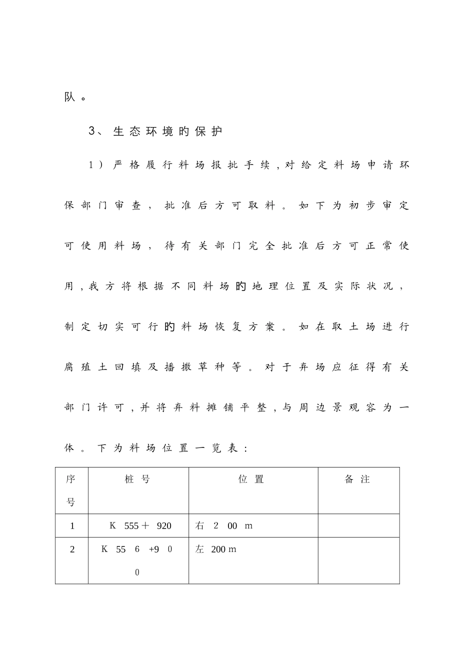 环境保护文字说明_第2页