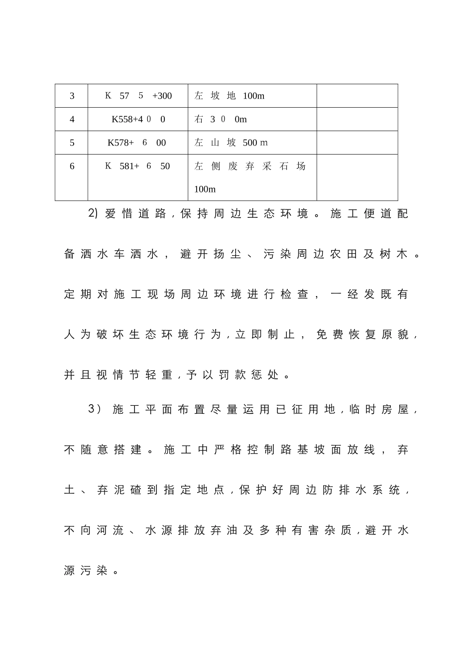 环境保护文字说明_第3页