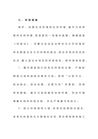 环境保护文字说明