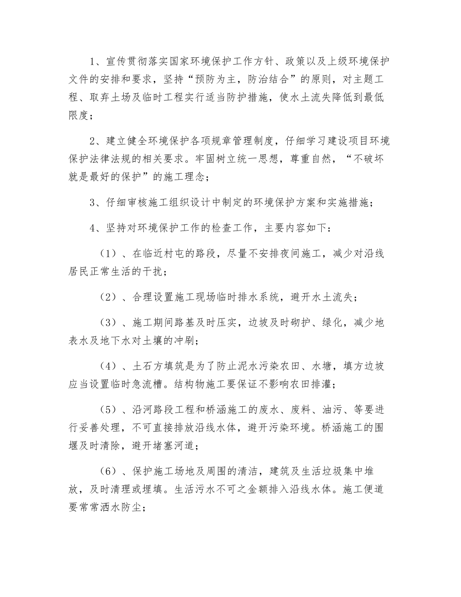 环境保护监理工程师安全生产责任书_第2页